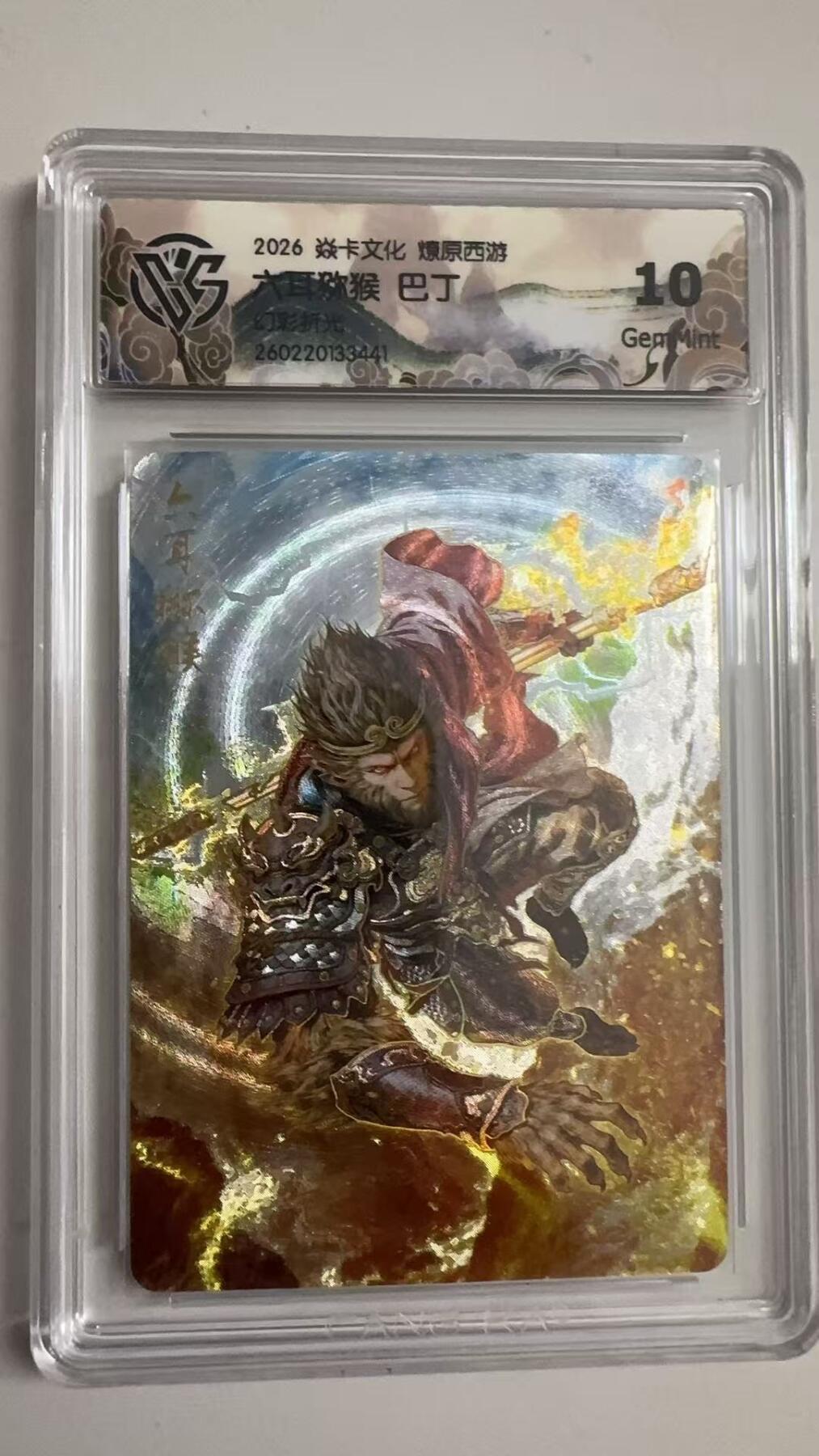 寸草不生 马年拍卖第三期 GOGOGO  