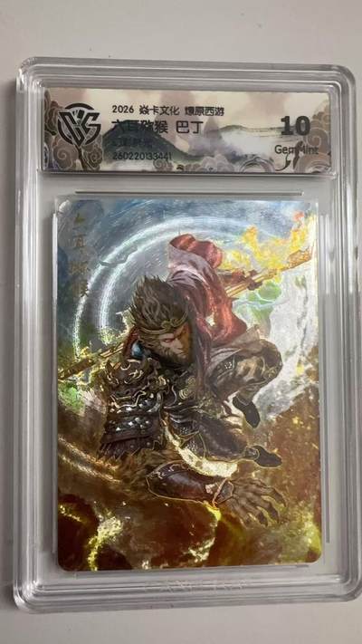 寸草不生 马年拍卖第三期 GOGOGO   2026 焱卡文化燎原原西游  六耳猕猴 巴丁 幻彩折光 10g