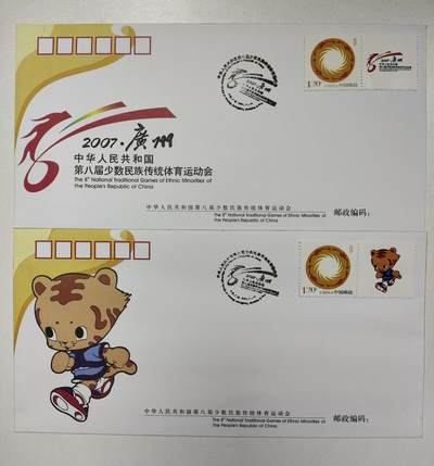 首日封/纪念封 - 2007年《中华人民共和国第8届少数民族传统体育运动会》纪念封2枚一套