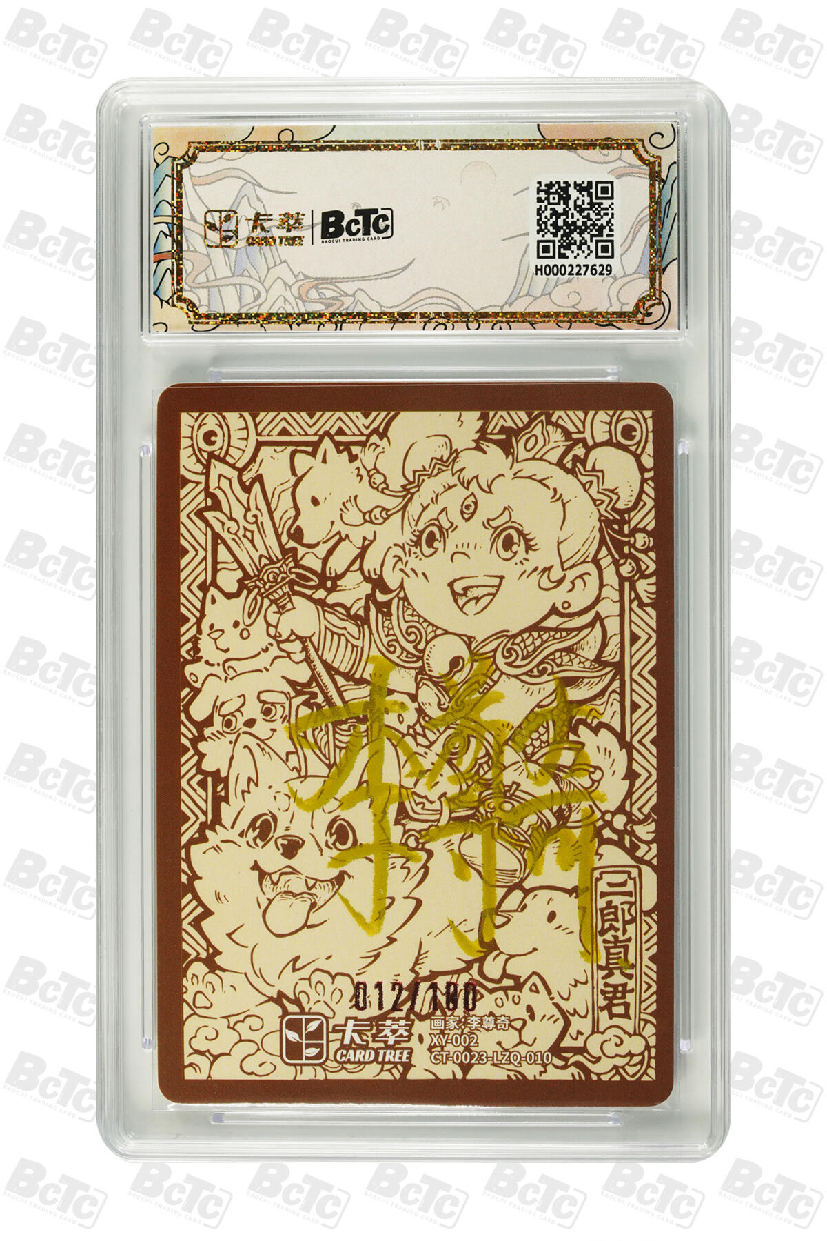 大麦马年第三场  卡萃BCTC 九龙奇谭隐藏款一 李尊奇 二郎真君 亲签卡012/100 10G
