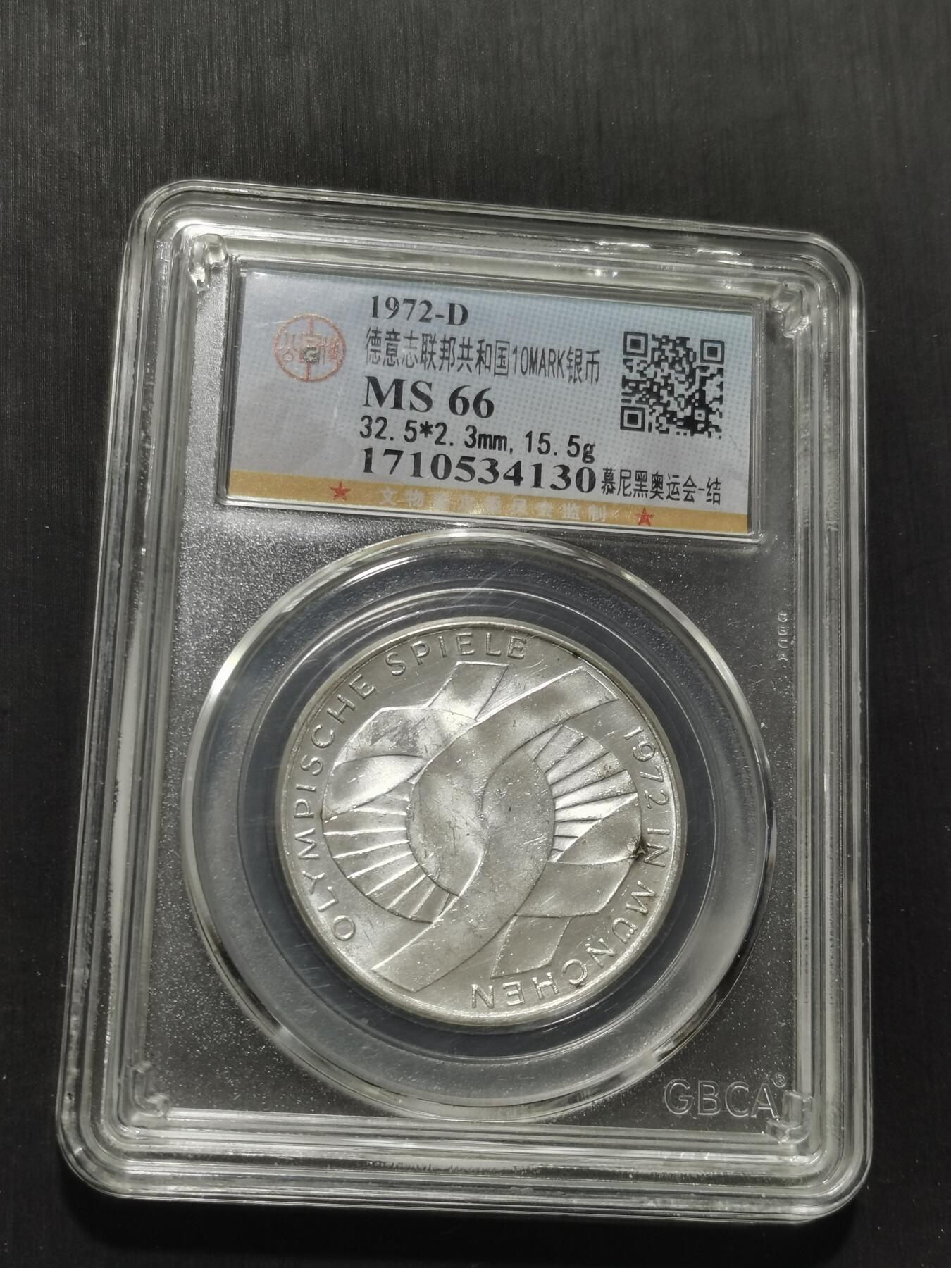 天下钱庄专场欢迎参拍 德国10马克银币