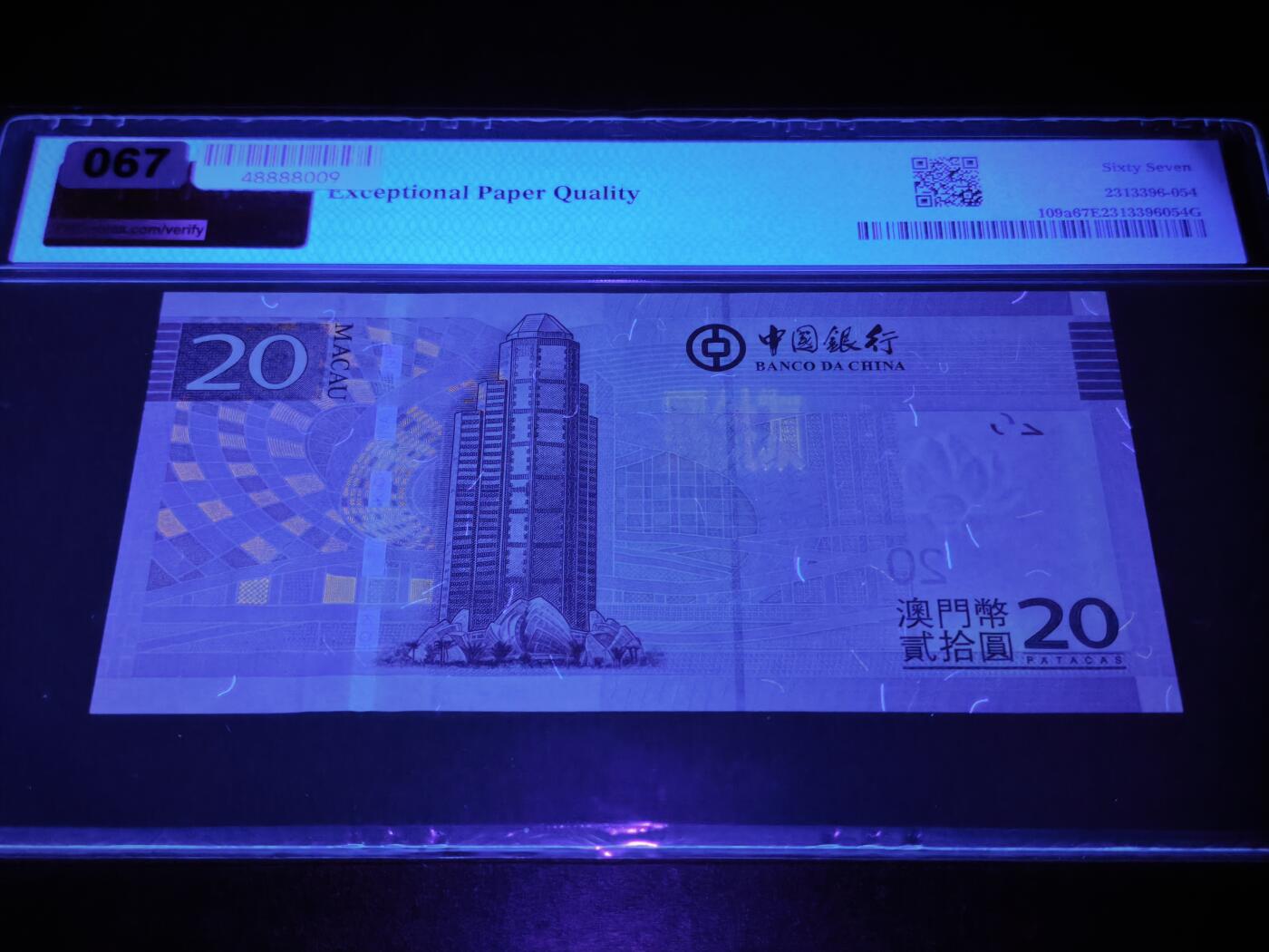 澳门纸币专场 (星期日晚上6点开拍)  澳门币 2008中国银行20元 通天号 AN444444