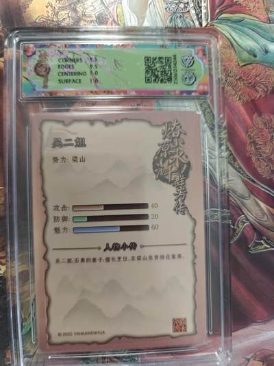 寸草不生 马年拍卖第三期 GOGOGO   总卡文化水浒群芳传（下10
吴二姐
浮雕折光