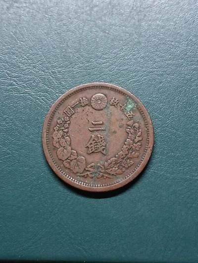 松南世界钱币——260414 日本龙二钱铜币1