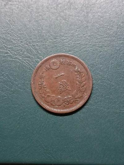 松南世界钱币——260414 日本龙一钱铜币2