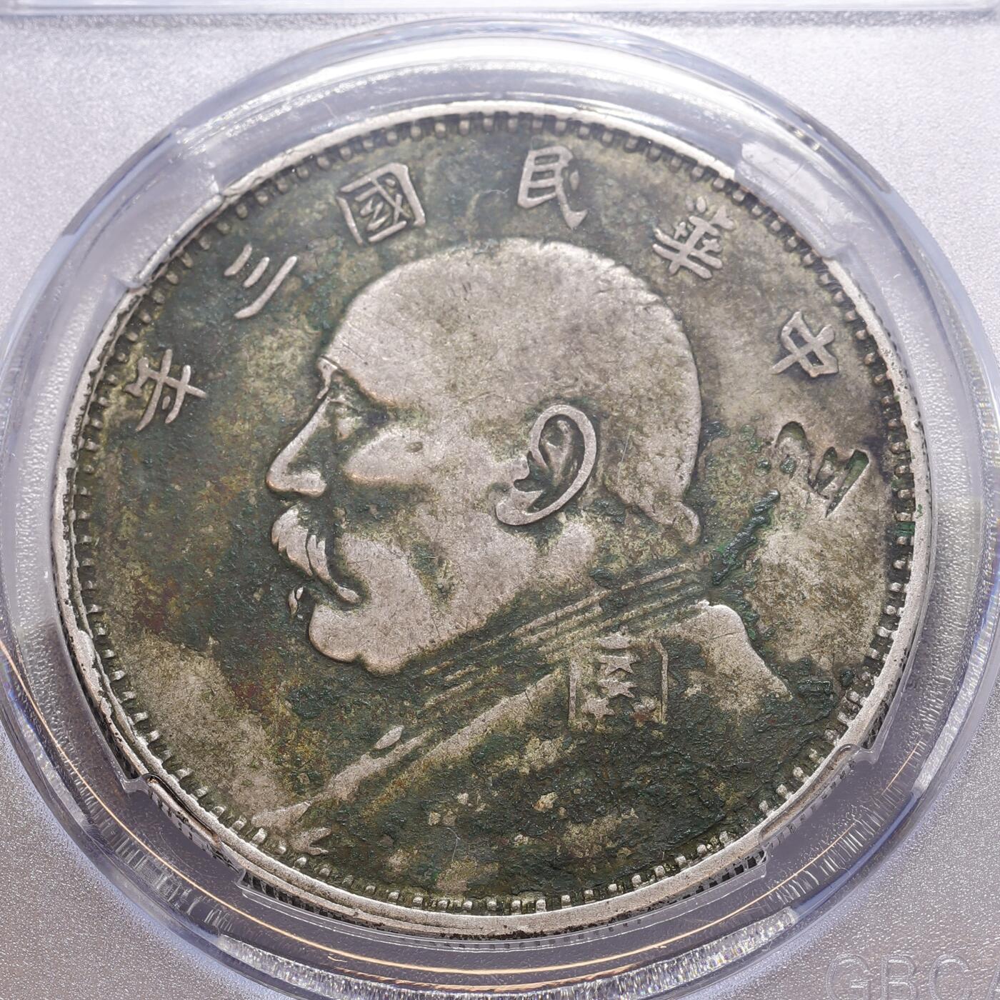 观钱 近现代机制币拍卖No.008（全场顺丰包邮，不区分偏远地区）  民国三年异版山东大扣袁大头 军阀大头的一种 大扣姊妹花 绿锈美包浆 字体深打 枝叶饱满 存世量少于普通山东大扣  大名誉品种