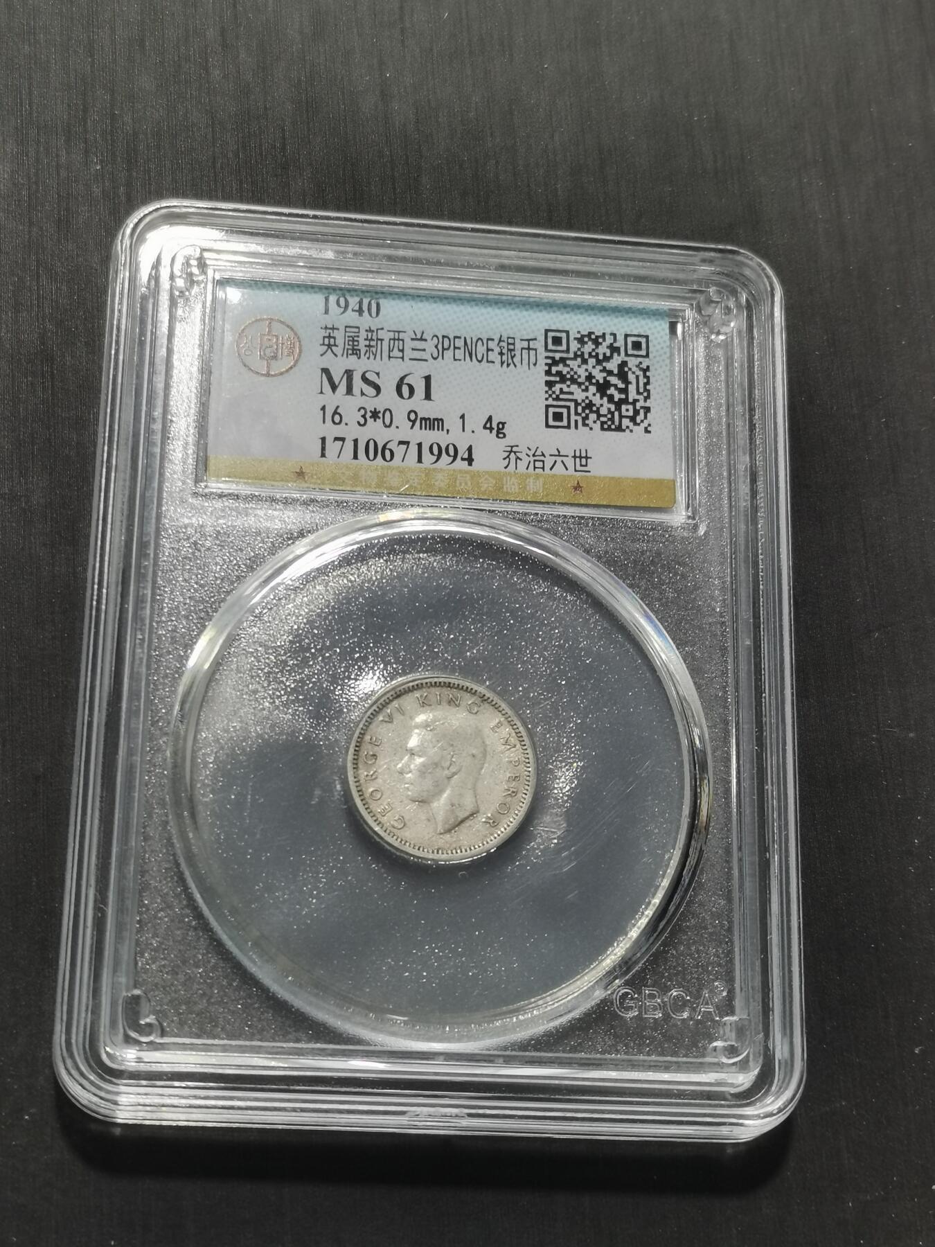 天下钱庄专场欢迎参拍 英属新西兰3便士银币