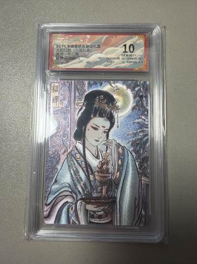 麦趣喜第六场   (4月17号周五晚上22点截拍，专注买家市场，福利拉满)  卡德曼 武韵红颜 貂蝉 不二猿 10分