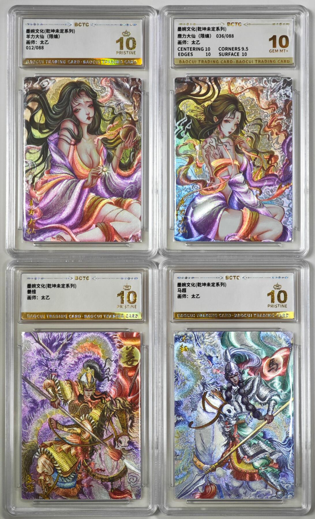 白泽拍卖卡牌手绘专场第35期（问东城春色，正谷雨，牡丹期） 2025 墨婉文化 乾坤未定系列 4张 太乙 羊力大仙012/088，鹿力大仙036/088 粗闪 保粹评级 3张爆金10 1张10分