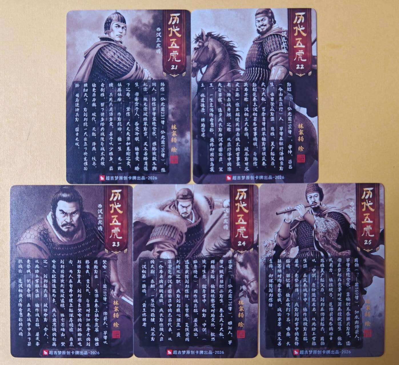 趣卡卡拍No.28期（无佣金免手续费，分享成交有奖） 【粗闪】超吉梦 林家扬 历代五虎 西汉五虎将 半粗1套5张