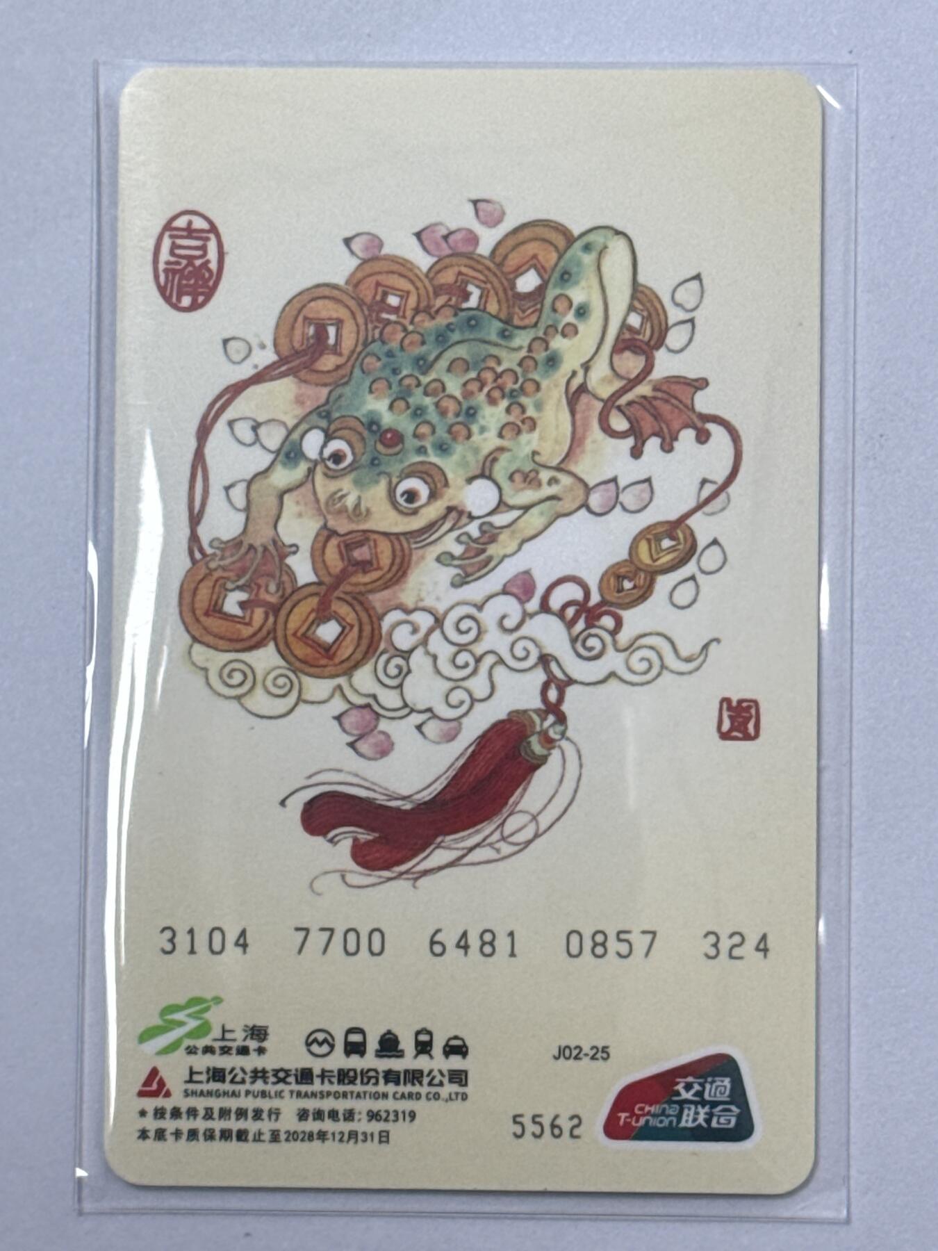 大麦马年第三场 陈岱青亲签 交通卡