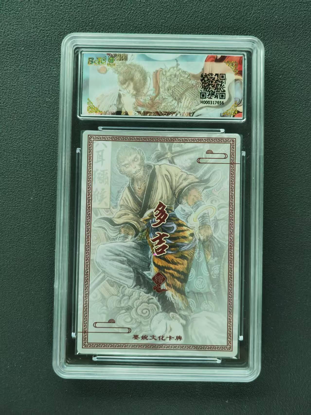 第111期阳大大卡牌拍卖第111期（持续收拍品，周五晚上九点截拍，进群福利早知道） 【爆金】墨婉文化（乾坤未定系列）多吉 六耳猕猴