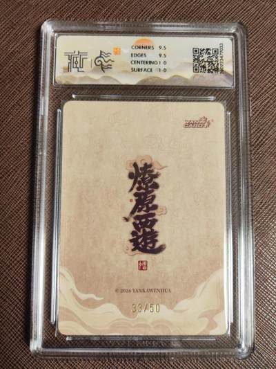 第114期阳大大卡牌拍卖第114期（持续收拍品，周五晚上九点截拍，进群福利早知道） 【10分】焱卡文化 西游姬 李云中 金德星君 浮雕折光限编33/50