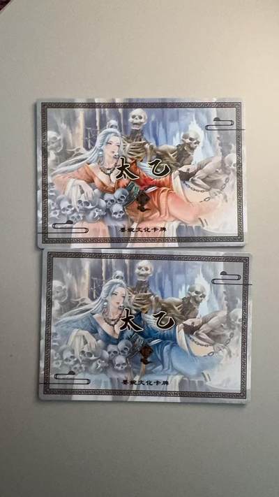 寸草不生 马年拍卖第三期 GOGOGO   墨婉文化 太乙绘 白骨精 双色