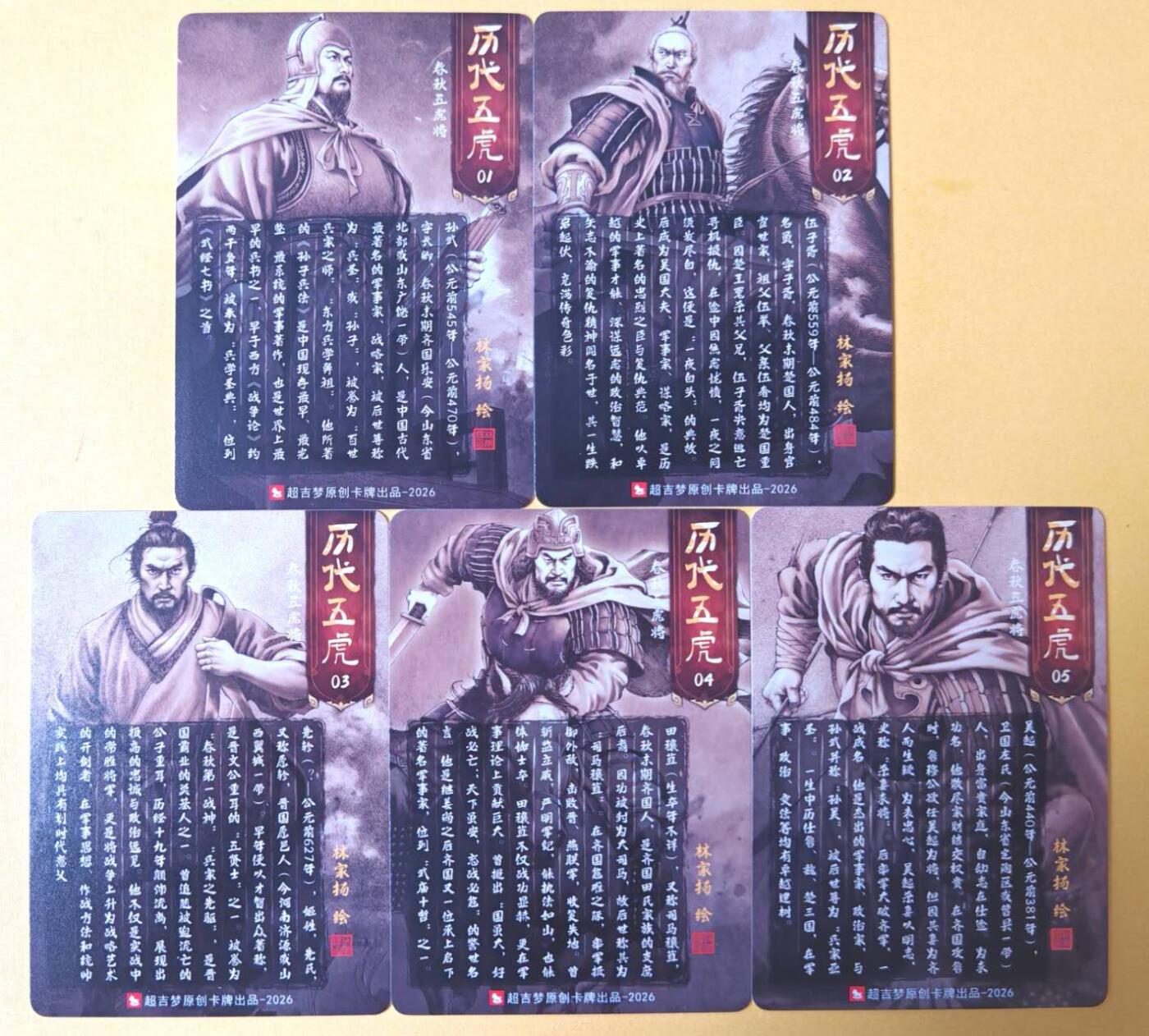 趣卡卡拍No.28期（无佣金免手续费，分享成交有奖） 【粗闪】超吉梦 林家扬 历代五虎 春秋五虎将 半粗1套5张