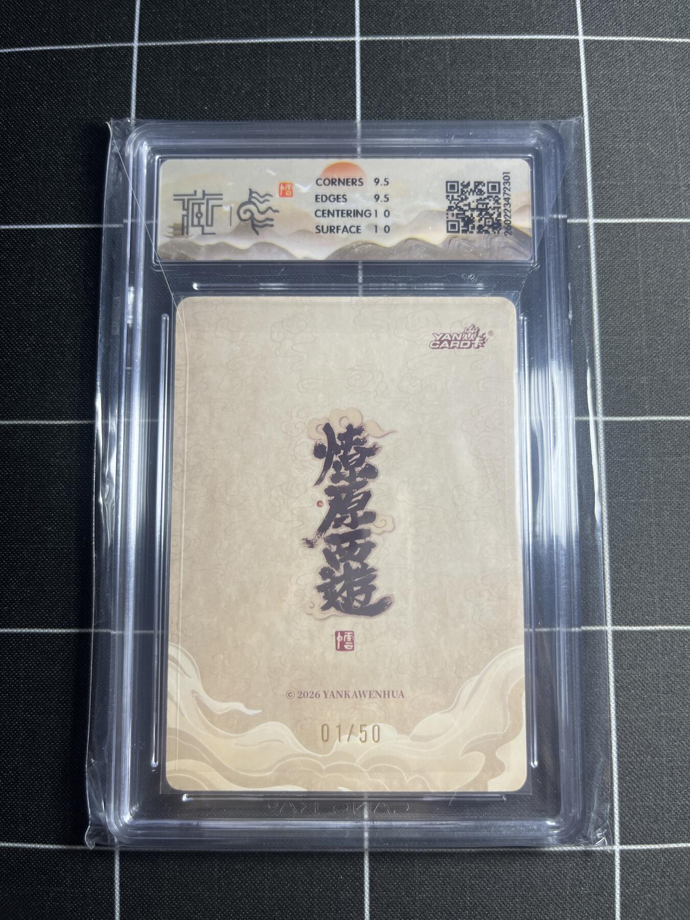 欢迎送拍、零成本上架，释放现金流，合理分配上拍卡品 【浮雕折光1/50】李云中 铁扇公主 10g 焱卡文化＆燎原西游