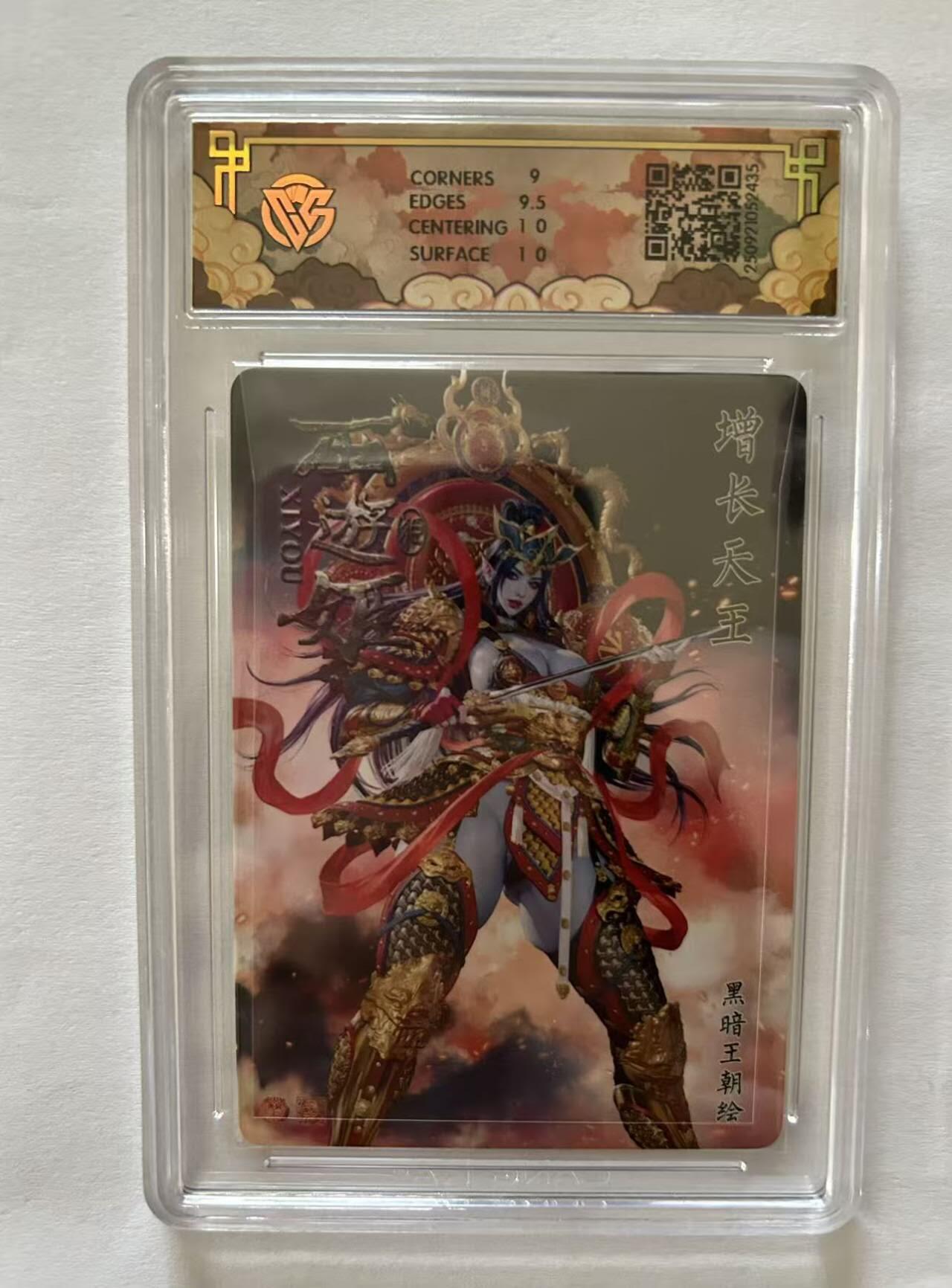 龙虎卡牌-八三场（满200元包邮，无佣金，每周六结拍，欢迎送拍） 浮雕折光评级卡 焱卡文化 神话中国3 黑暗王朝 - 增长天王 9.5G