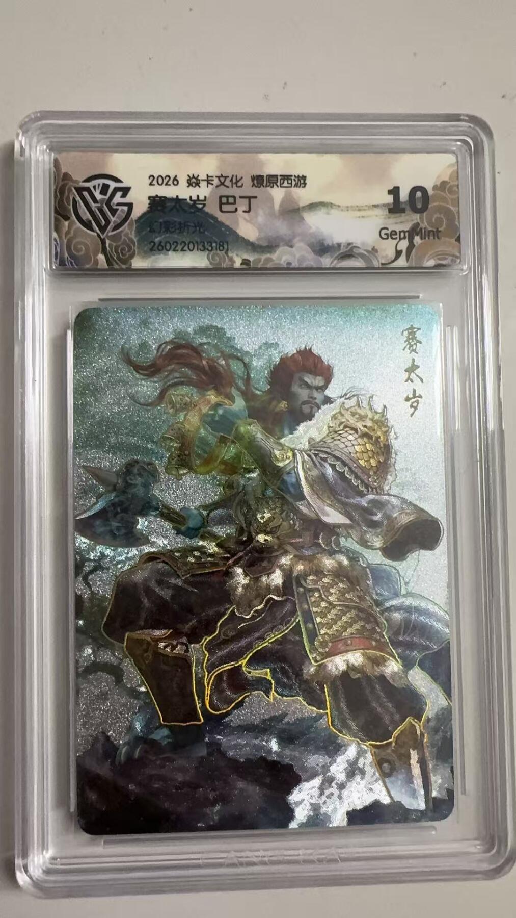 寸草不生 马年拍卖第三期 GOGOGO  