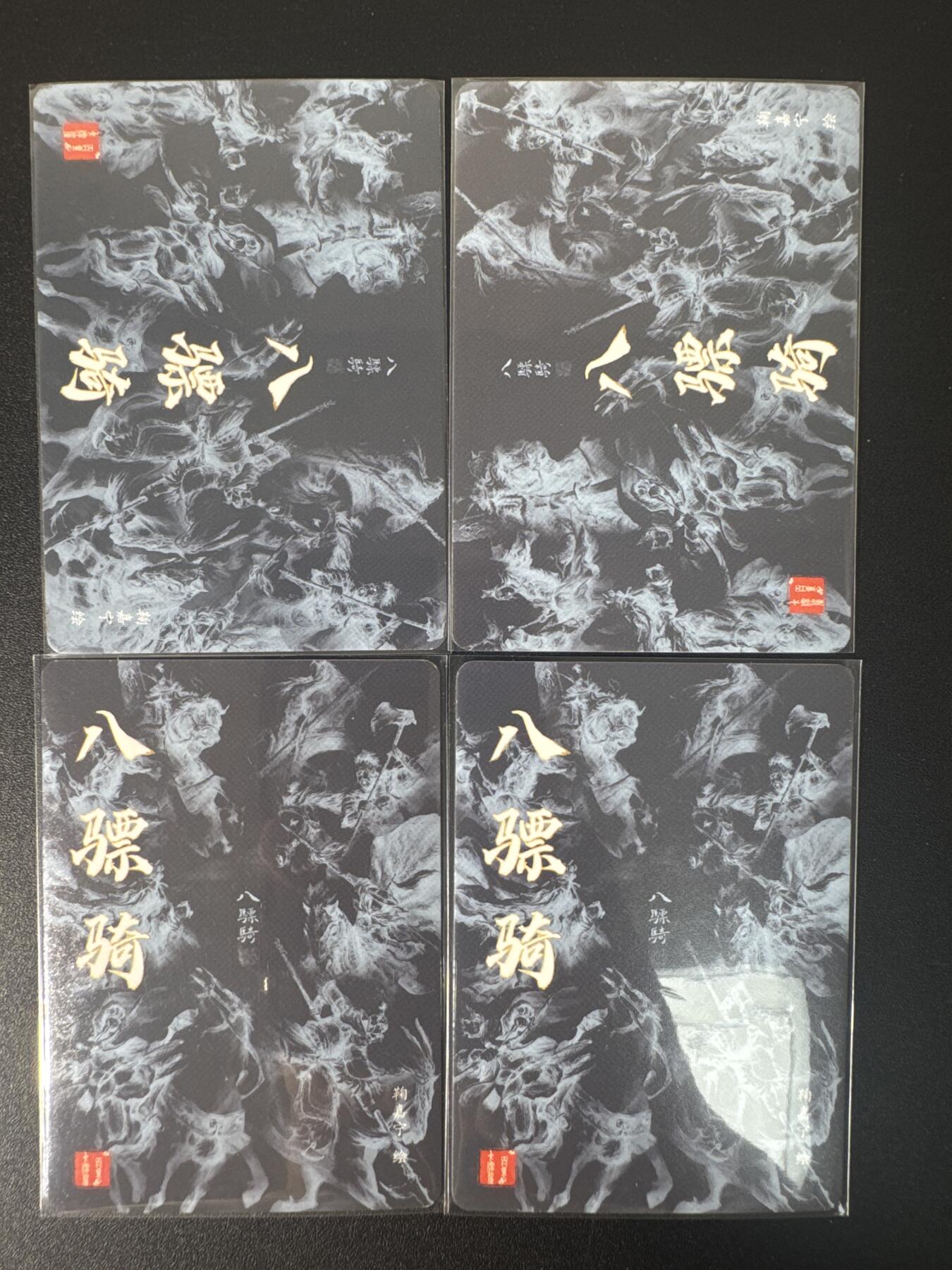 NO.30 好又多金牌大场，每周一站式配齐，方便凑单！（周6晚9点截拍，卖家送拍0抽成！） 百里卡牌 鞠嘉宁 八骠骑合体卡 粗闪4张