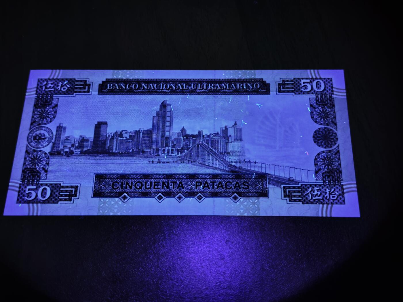 澳门纸币专场 (星期日晚上6点开拍)  澳门币 1992大西洋银行50元 首发冠 AA08046