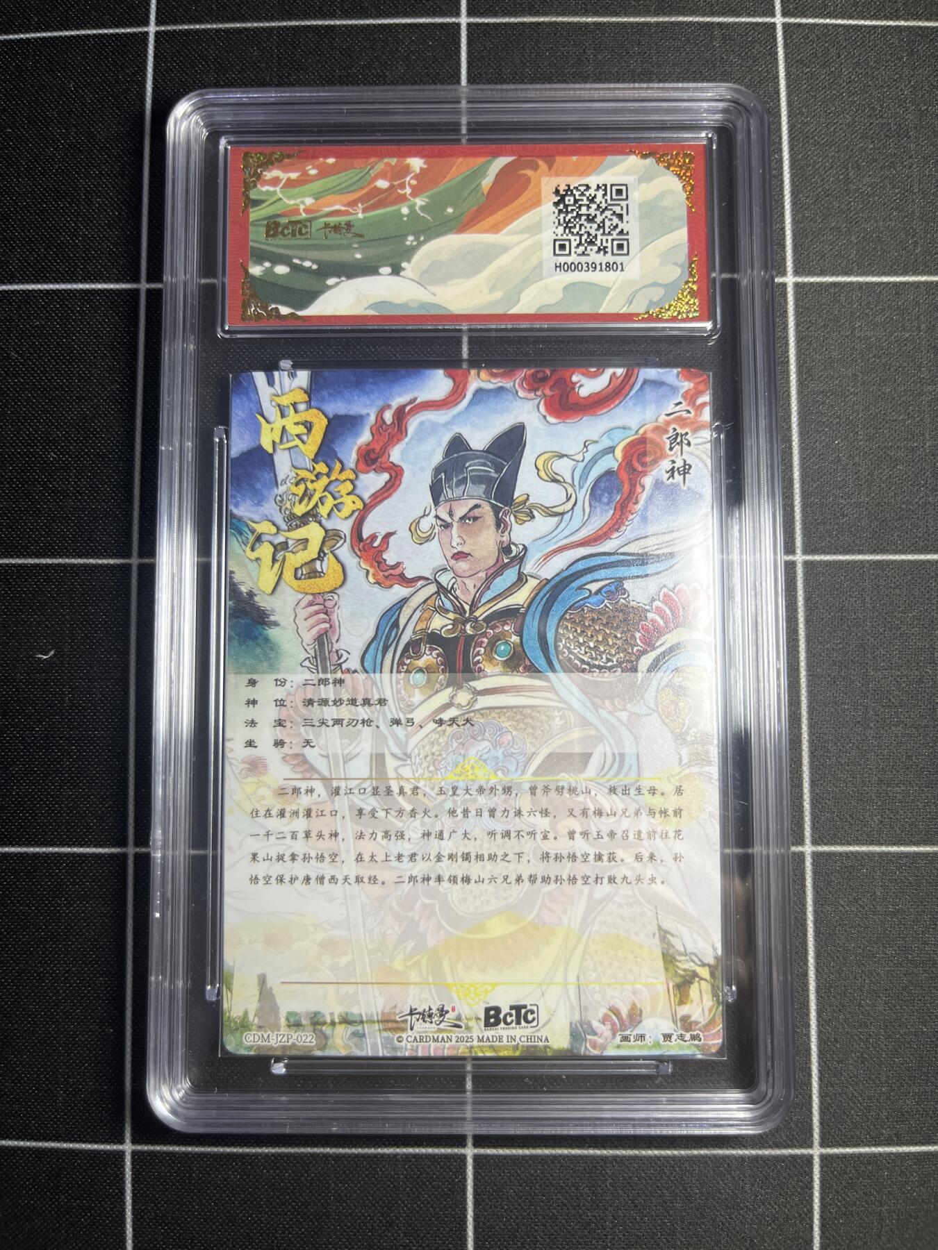 欢迎送拍、零成本上架，释放现金流，合理分配上拍卡品 【折光粗闪】贾志鹏 二郎神 10 卡德曼&西游礼盒