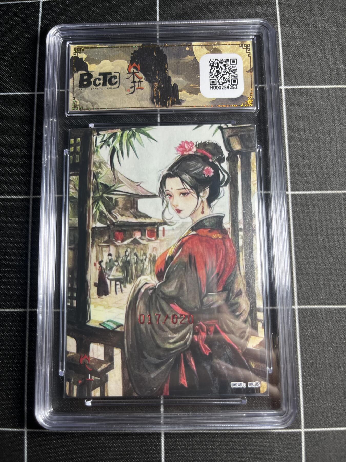 欢迎送拍、零成本上架，释放现金流，合理分配上拍卡品 【折光亲签17/20】熙慕 潘金莲 9.5 朵拉魔盒&五虎征鸾