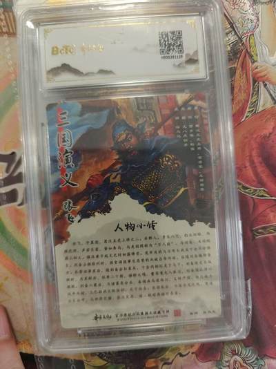 寸草不生 马年拍卖第三期 GOGOGO   三国系列收藏卡牌
画师：张俊龙
张飞折光粗闪