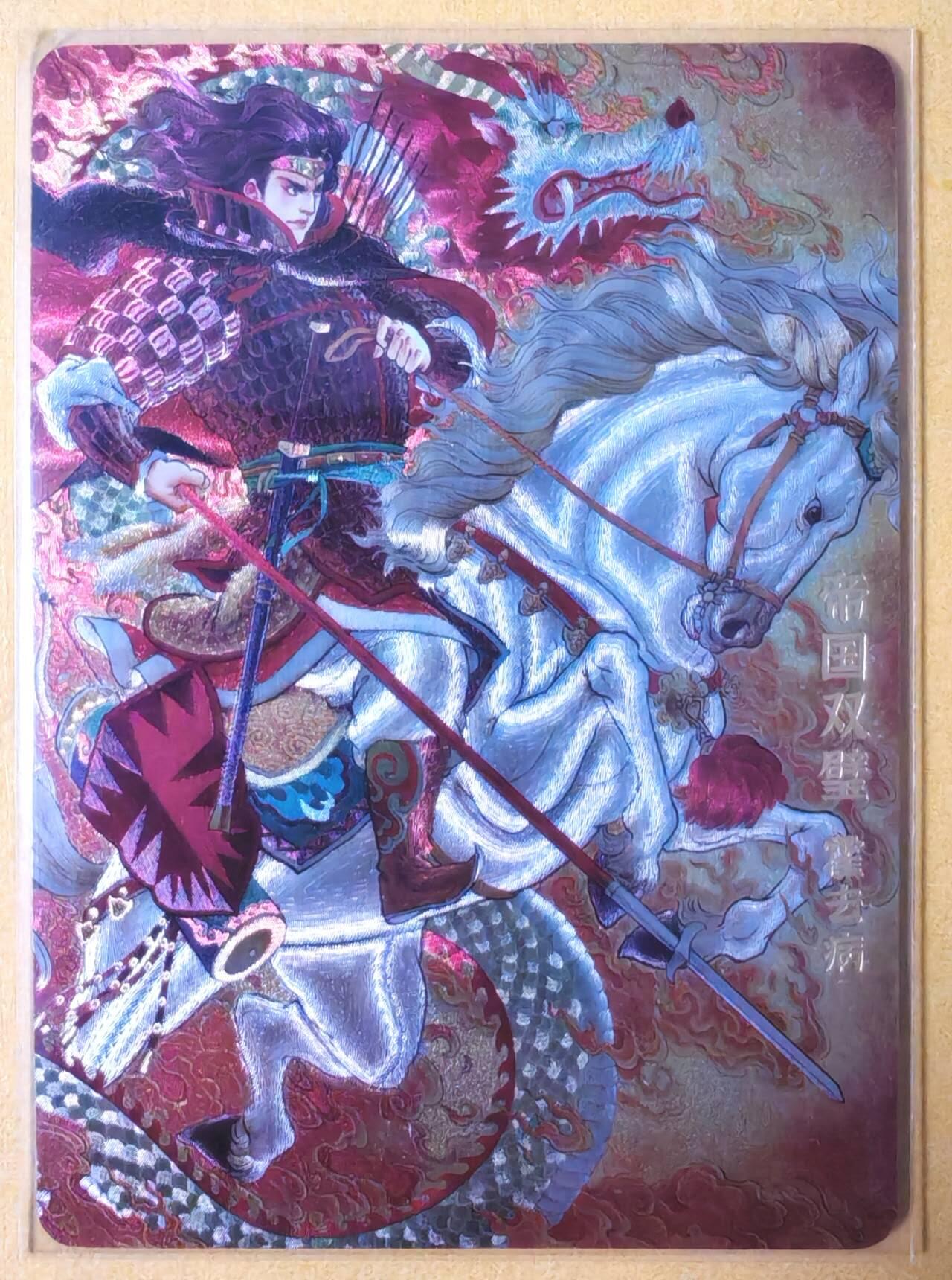 趣卡卡拍No.28期（无佣金免手续费，分享成交有奖） 【限编粗闪特卡】超吉梦 林家扬 历代五虎特卡 白影-帝国双壁之霍去病编号粗闪（编号060）