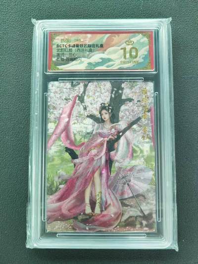 第111期阳大大卡牌拍卖第111期（持续收拍品，周五晚上九点截拍，进群福利早知道） - 【爆金】BCTC卡德曼联名限定礼盒 武韵红颜西游礼盒 兰心 杏仙 折光粗闪