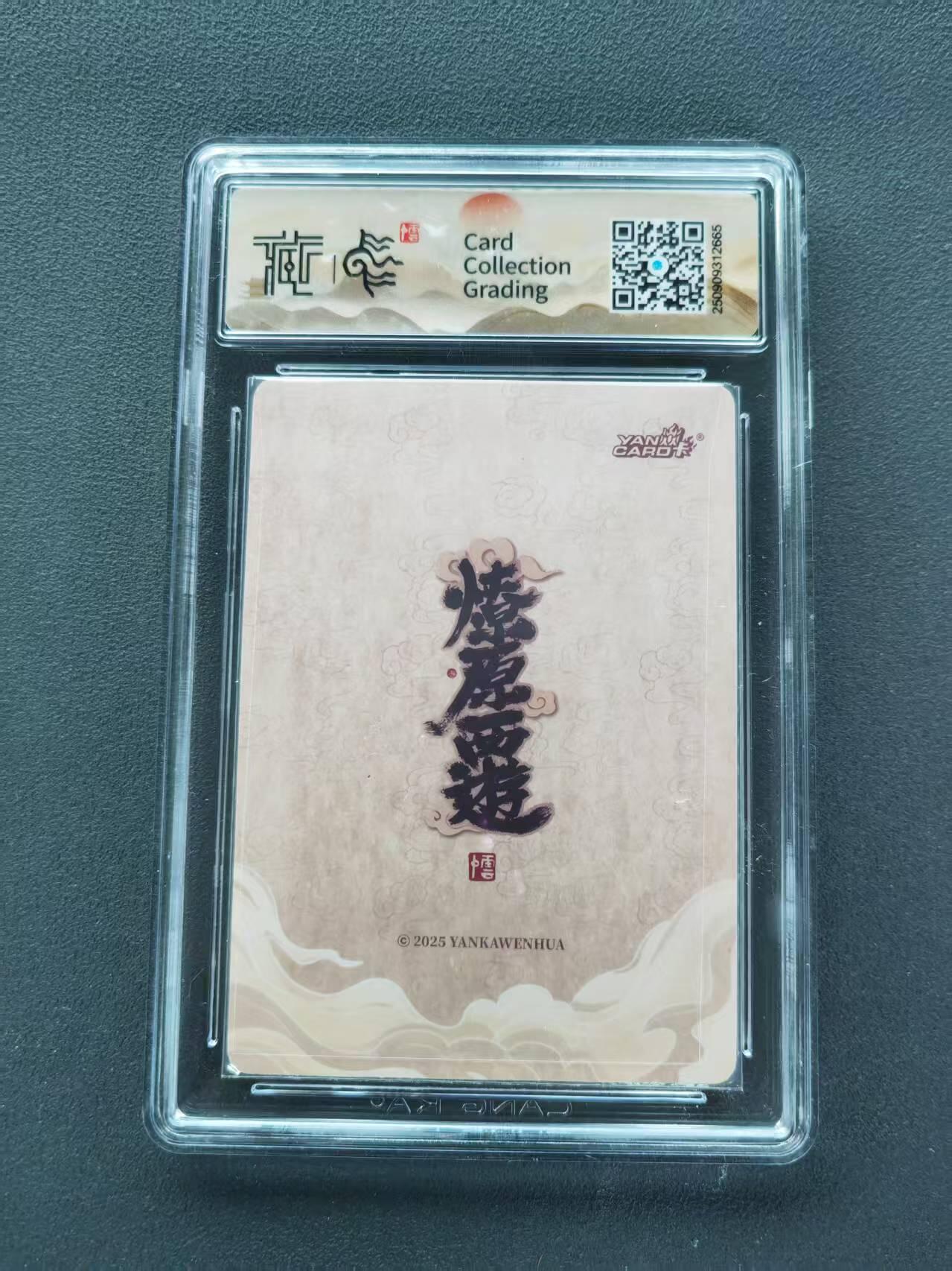 第111期阳大大卡牌拍卖第111期（持续收拍品，周五晚上九点截拍，进群福利早知道） 【10分】2025 焱卡文化 神话中国3 李云中 李靖 浮雕折光