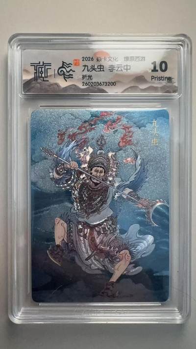 寸草不生 马年拍卖第三期 GOGOGO   2026 焱卡文化 燎原 西游 九头虫 李云中
折光
 10p