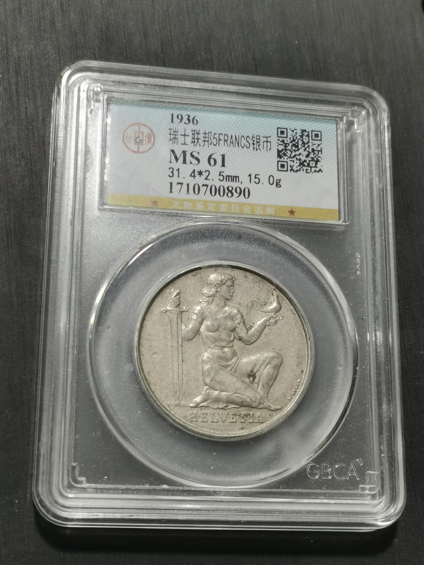 天下钱庄专场欢迎参拍 1936瑞士女神5法郎银币