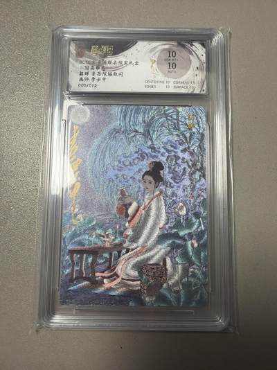 麦趣喜第六场   (4月17号周五晚上22点截拍，专注买家市场，福利拉满)  【亲签】玄卡阁 三国礼盒 貂蝉 李云中亲签 5/12 10分