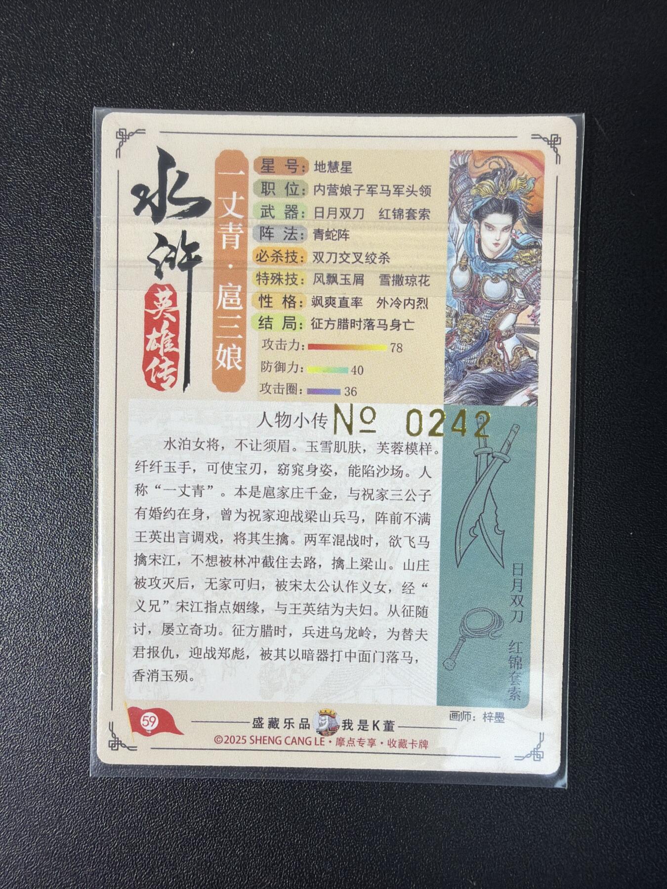 NO.30 好又多金牌大场，每周一站式配齐，方便凑单！（周6晚9点截拍，卖家送拍0抽成！） 【242编】大卡道 道义水浒特卡 梓墨 粗闪 扈三娘