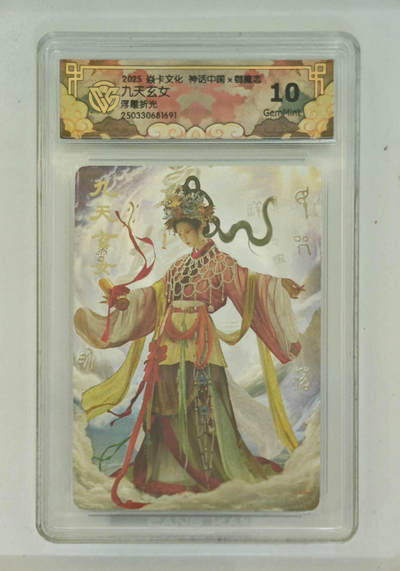 麦趣喜第六场   (4月17号周五晚上22点截拍，专注买家市场，福利拉满)  - 焱卡神话中国 九天玄女 胡子怪兽绘 浮雕折光 10G