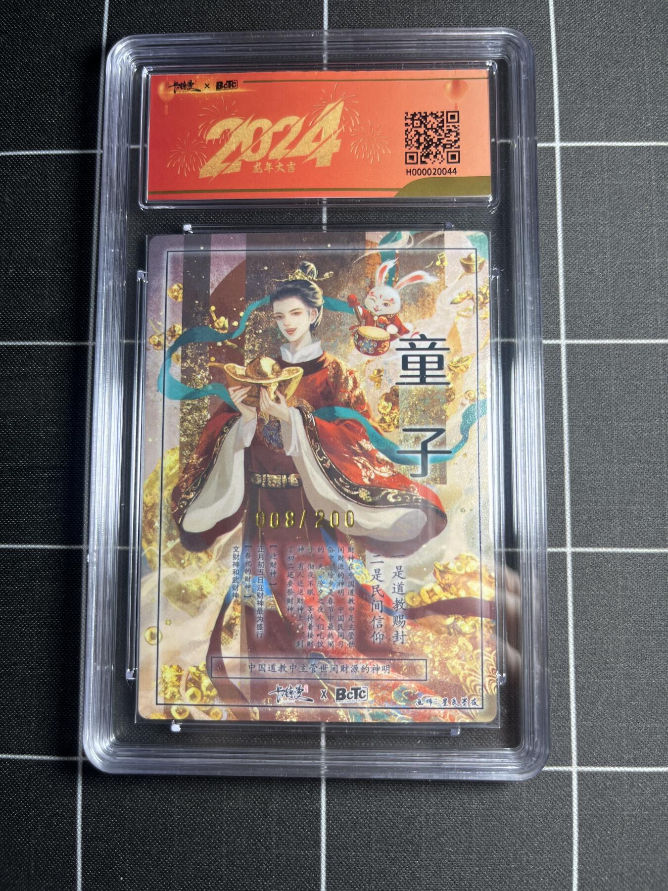 欢迎送拍、零成本上架，释放现金流，合理分配上拍卡品 【半粗8/200】星辰墨夜 善财童子（异色） 9.5 卡德曼&新年礼盒