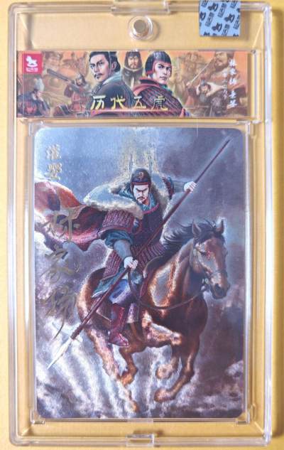 趣卡卡拍No.28期（无佣金免手续费，分享成交有奖） - 【亲签卡，官封卡砖】超吉梦-林家扬 历代五虎主套人物粗闪画师亲签卡（24灌婴07编）（官封卡砖）