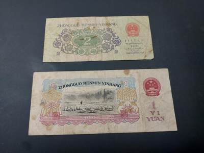 博彦收藏  4月25日 8点  钱币专场 第三版人民币2角/1元 流通品