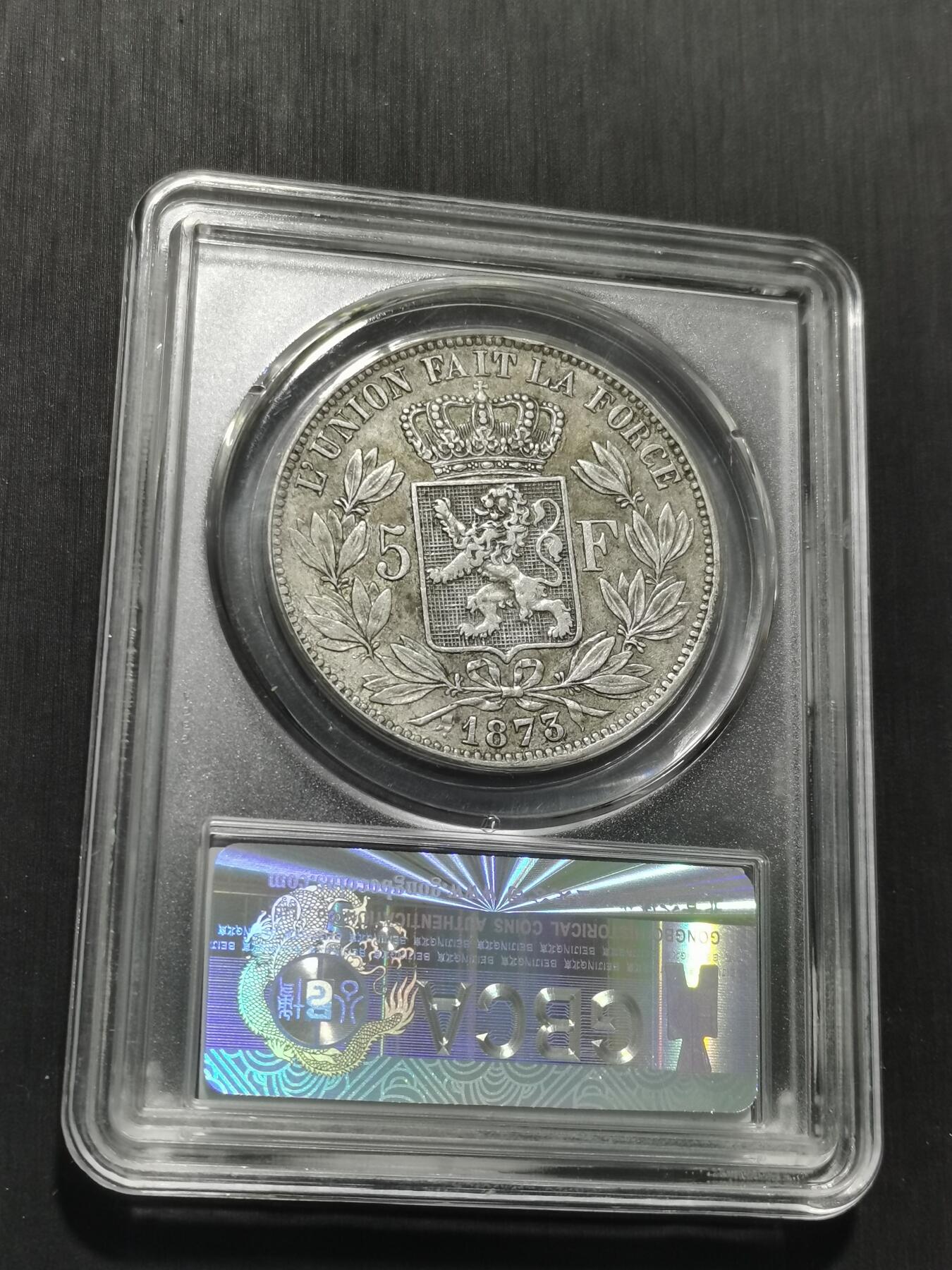 天下钱庄专场欢迎参拍 比利时利奥波德二世银币