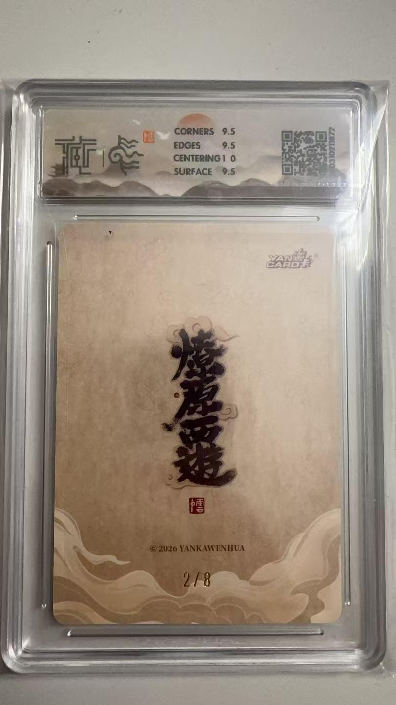 寸草不生 马年拍卖第三期 GOGOGO  