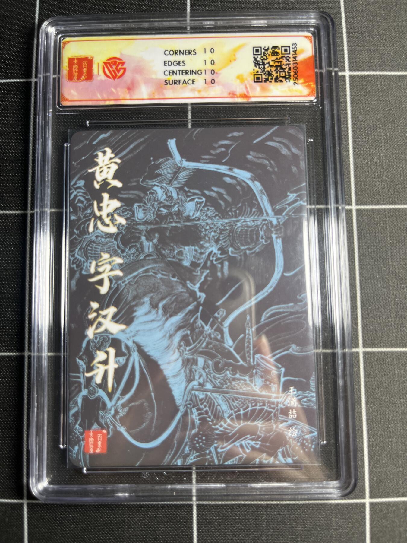 欢迎送拍、零成本上架，释放现金流，合理分配上拍卡品 【粗闪】王涌喆 黄忠 10⭐ 百里卡牌＆三国五虎