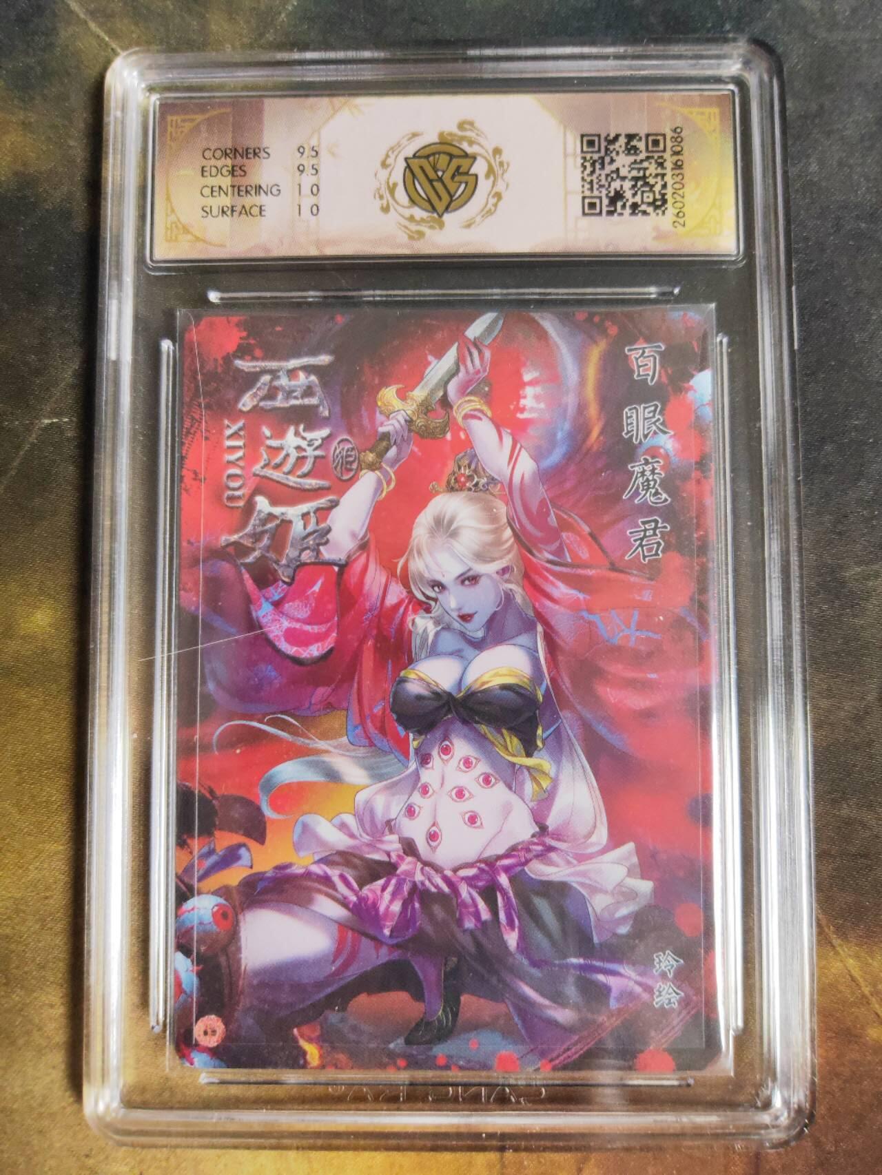 第111期阳大大卡牌拍卖第111期（持续收拍品，周五晚上九点截拍，进群福利早知道） 【10分】焱卡西游 玲姐 百眼魔君 折光086