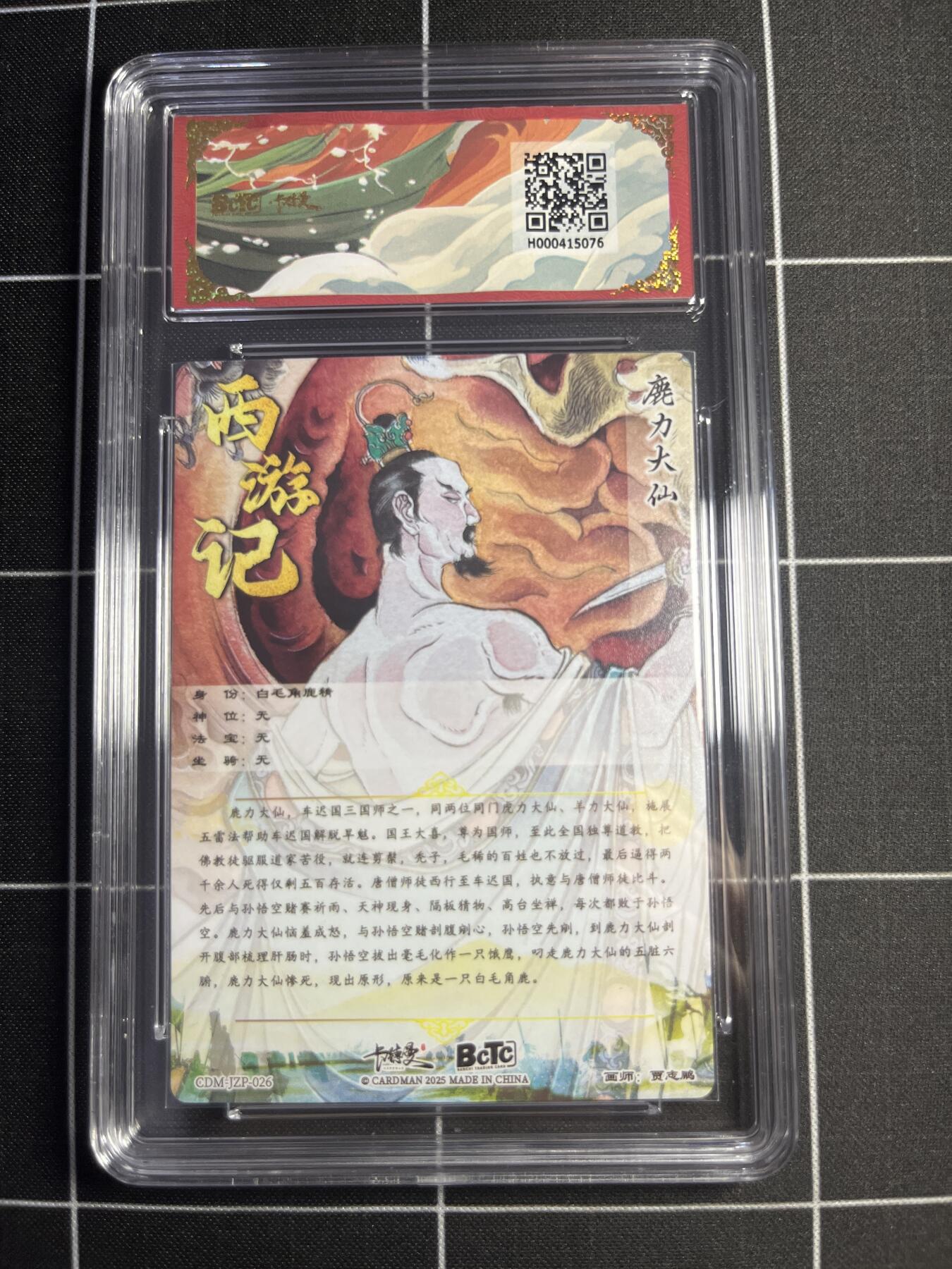 欢迎送拍、零成本上架，释放现金流，合理分配上拍卡品 【折光粗闪】贾志鹏 鹿力大仙 10👑 卡德曼&西游礼盒