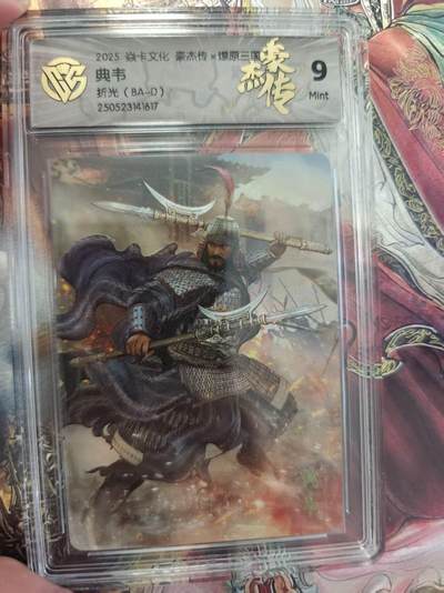 寸草不生 马年拍卖第三期 GOGOGO   - 焱卡文化豪杰传×燎原三国 
典韦
折光（BA-D）