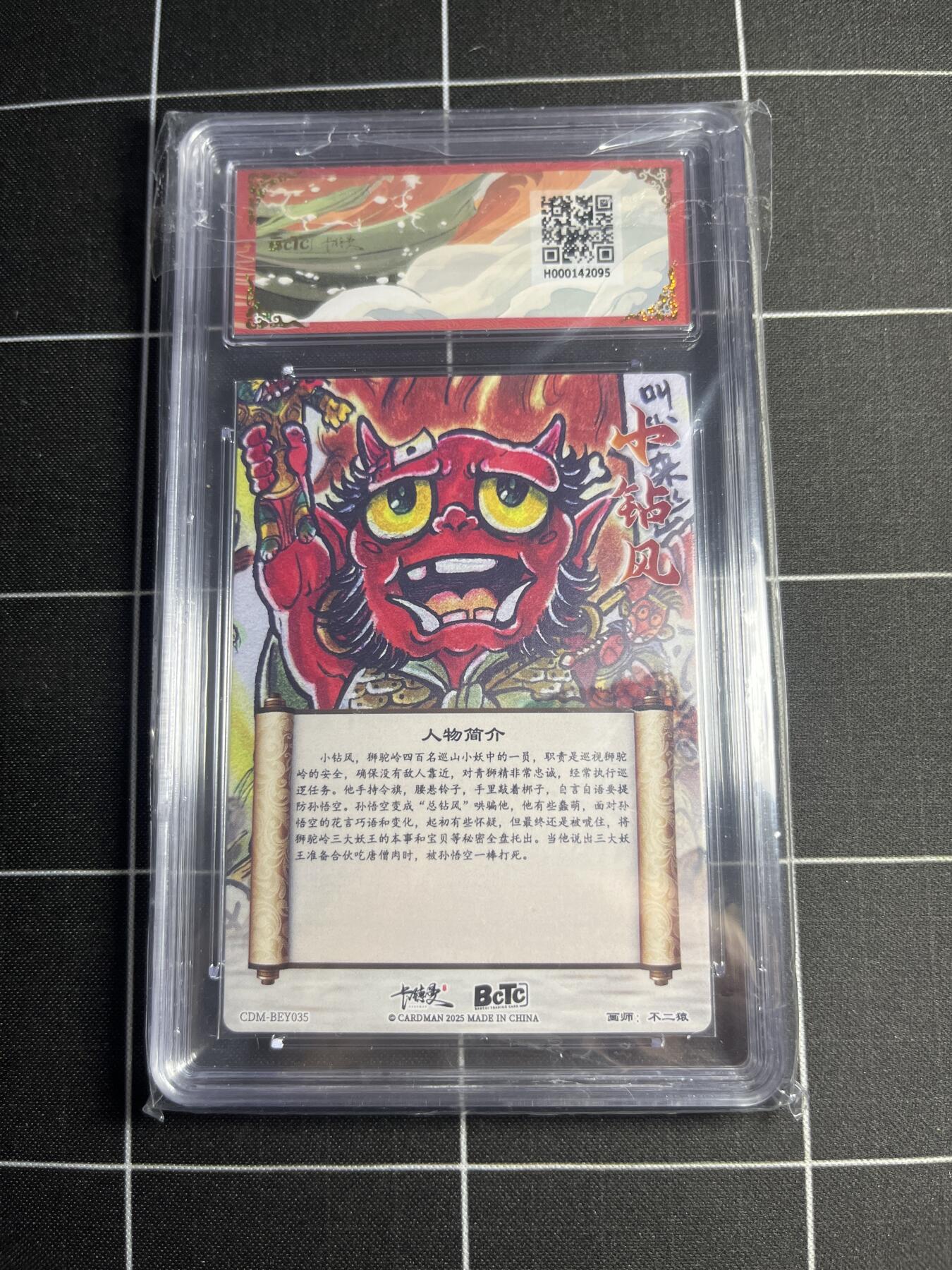 欢迎送拍、零成本上架，释放现金流，合理分配上拍卡品 【折光粗闪】不二猿 小钻石（彩蛋）👑 卡德曼&八仙