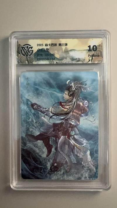 寸草不生 马年拍卖第三期 GOGOGO   2025 焱卡西游 第三弹 小白龙
折光144/200 10p