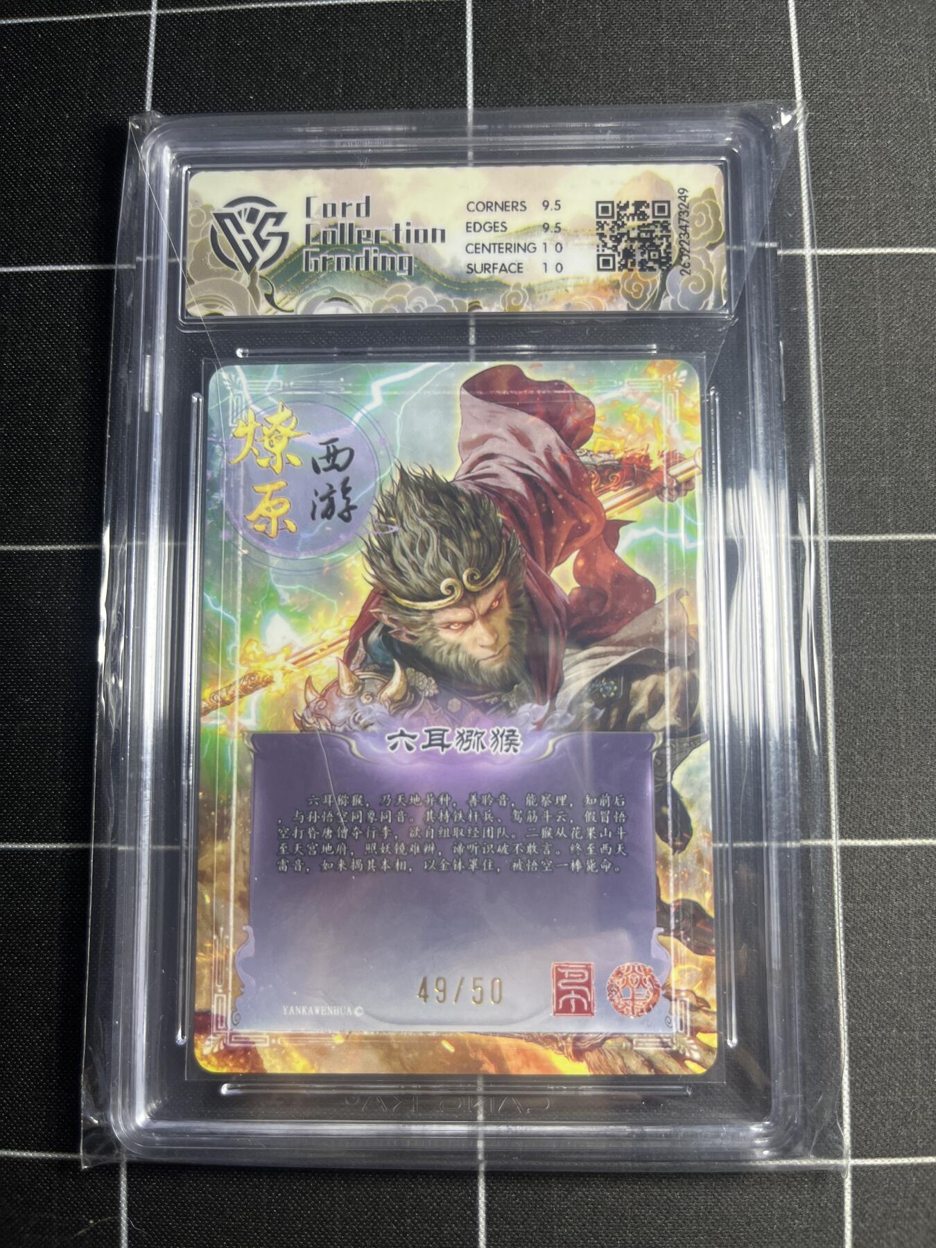 欢迎送拍、零成本上架，释放现金流，合理分配上拍卡品 【折光49/50】巴丁 六耳猕猴 10g 焱卡文化＆燎原西游