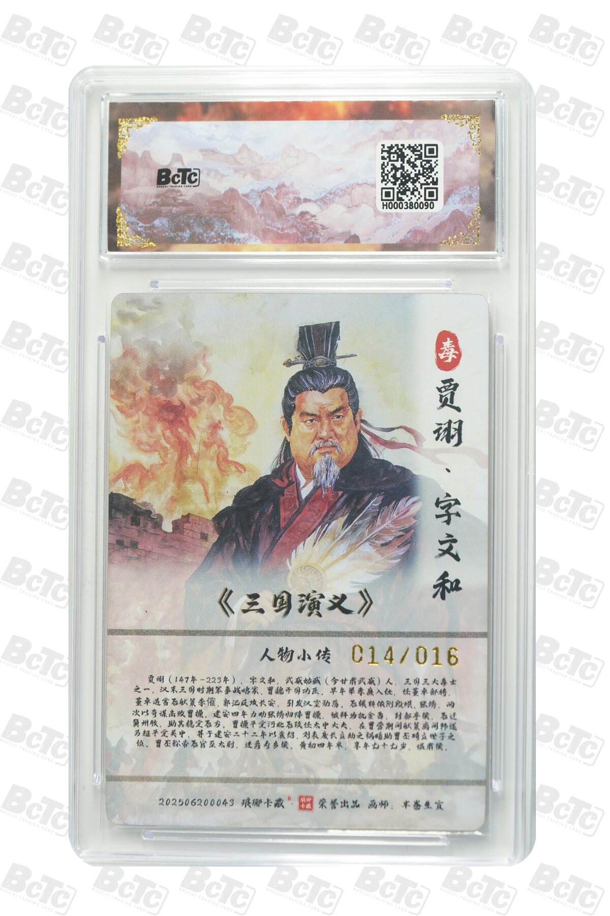 白泽拍卖卡牌手绘专场第35期（问东城春色，正谷雨，牡丹期） 2025 琅琊卡藏 联名限定礼盒 霸业丹青第二章 贾诩 014/016 半卷生宣亲签 粗闪 保粹评级 爆金10 10AUTO 特标