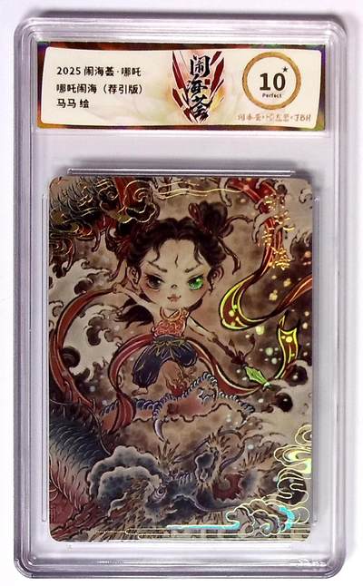 大麦马年第三场 - 2025闹海荟·哪吒 哪吒闹海（荐引版） 马马 绘 爆星10P