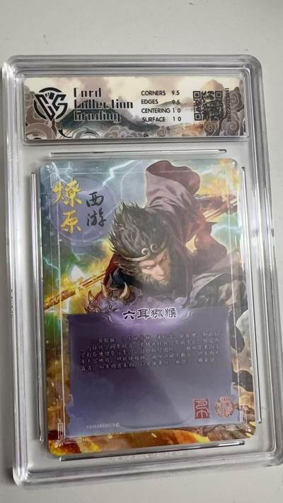 寸草不生 马年拍卖第三期 GOGOGO   2026 焱卡文化燎原原西游  六耳猕猴 巴丁 幻彩折光 10g